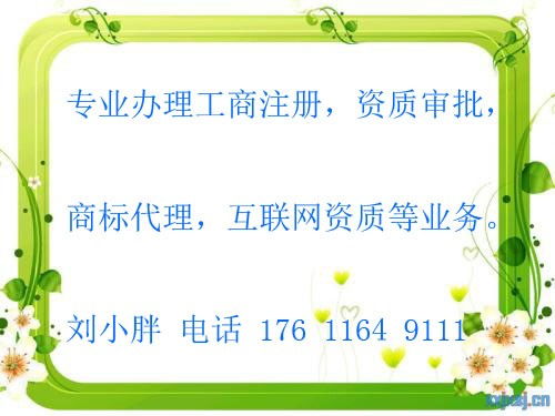 朝陽松榆里辦理網(wǎng)絡(luò)文化經(jīng)營許可證 必要手續(xù)與全國可加急服務(wù)詳解